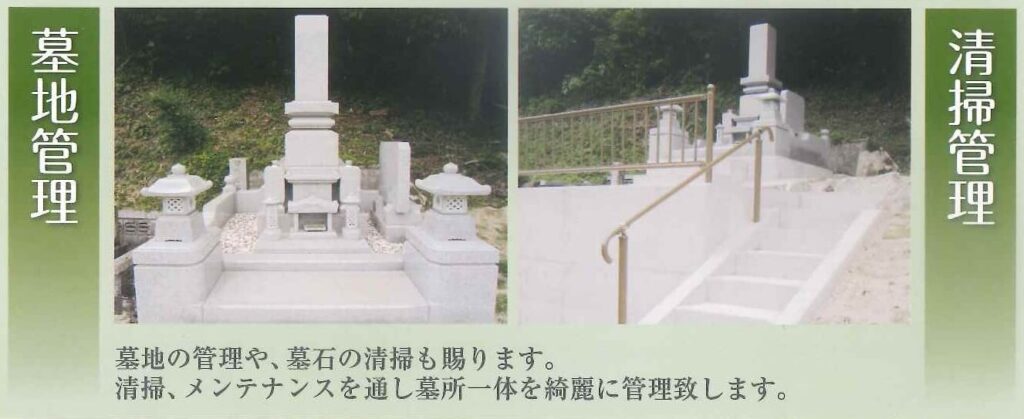 墓地・霊園管理