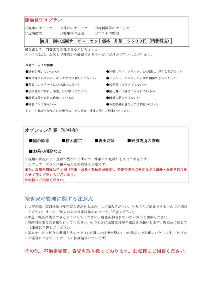 サービス内容2